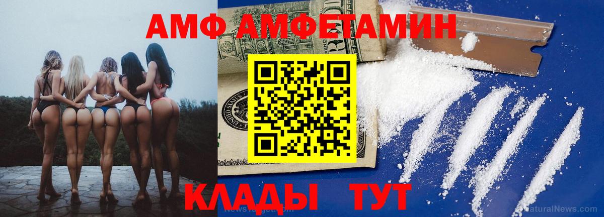 Amphetamine  АМФ  Лангепас  Вход с VPN  АМФ Розовый 