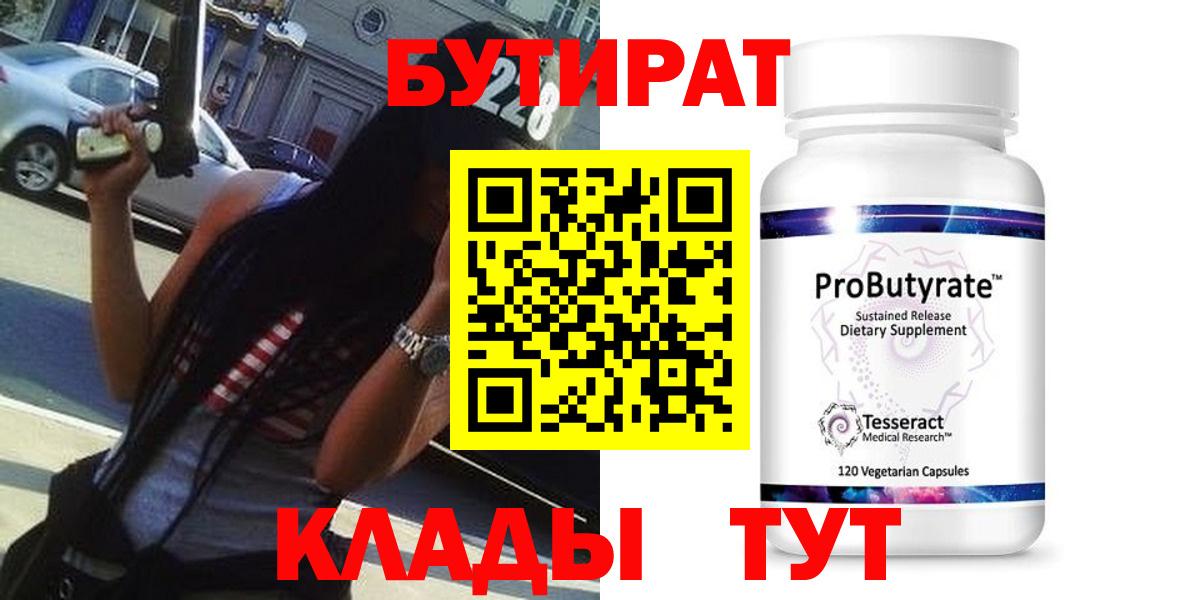 Бутират GHB Лангепас