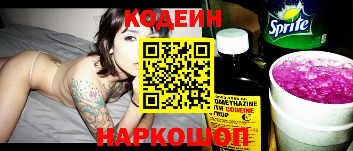 Кодеиновый сироп Lean Purple Drank Лангепас