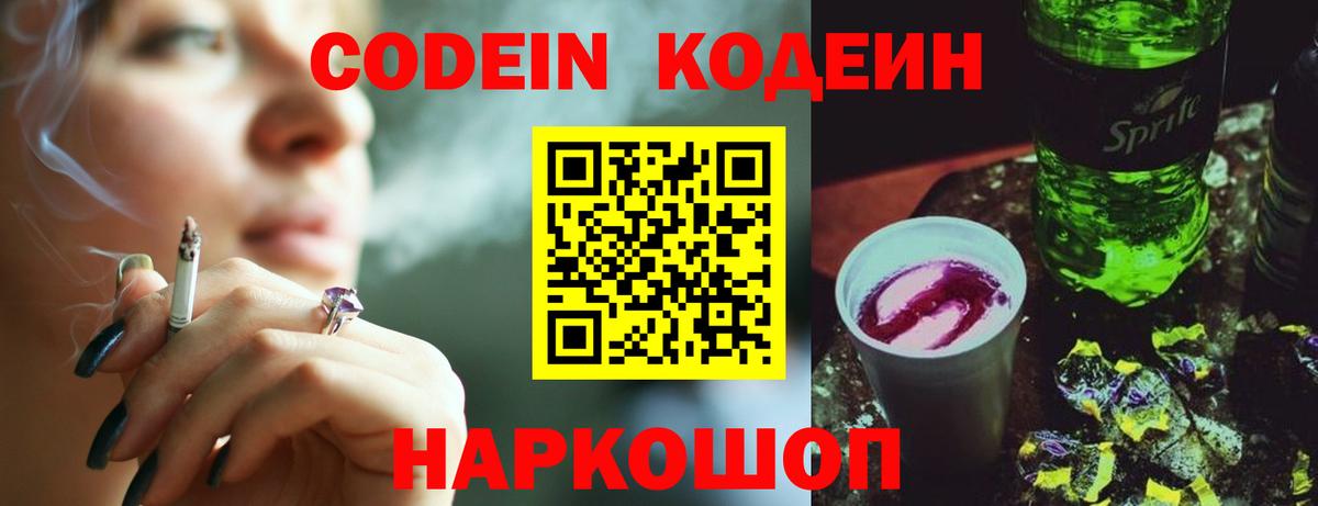 Лангепас  Кодеиновый сироп Lean Purple Drank  Кодеиновый сироп Lean напиток Lean (лин)  Вход с VPN 