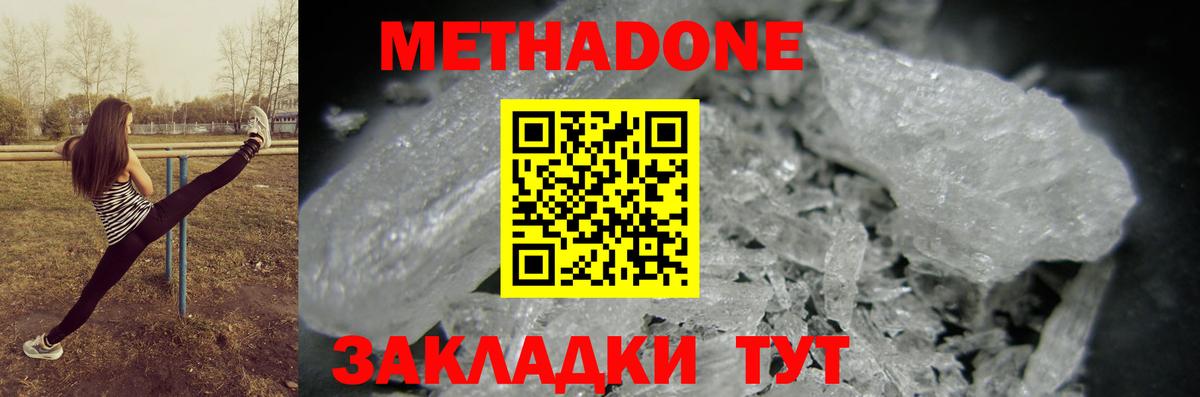 МЕТАДОН methadone Лангепас